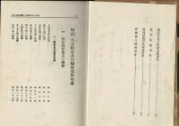 明治大正実話全集