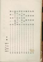 明治大正実話全集