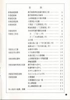 東松山市の文化財 ―松山編―