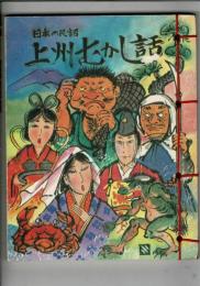 山口の昔ばなし :  秋芳洞周辺