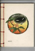 山口の昔ばなし :  秋芳洞周辺