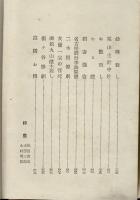 明治大正実話全集