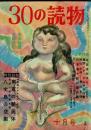 
昭和32年発行 中程度から強めのヤケ フチヤケ 少シミ

/表紙=横山泰三