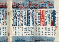 
昭和32年発行 中程度から強めのヤケ フチヤケ 少シミ

/表紙=横山泰三