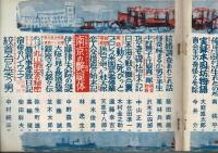 
昭和32年発行 中程度から強めのヤケ フチヤケ 少シミ

/表紙=横山泰三