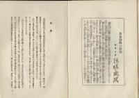 明治大正昭和日本勃興秘史