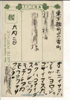 岐阜長良川鵜飼真景 レトロ絵葉書 宛名面書き込み