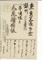 岐阜公園 レトロ絵葉書 宛名面書き込み