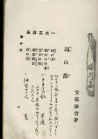 福びき集 : 附・歌かるた法