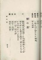 福びき集 : 附・歌かるた法