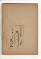 頭註 愛国百人一首