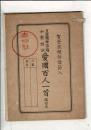賀堂流朗詠譜節入 皇道精神昂揚 和歌朗詠 愛国百人一首 講習用