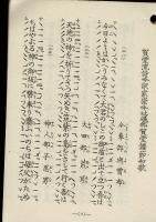 賀堂流朗詠譜節入 皇道精神昂揚 和歌朗詠 愛国百人一首 講習用