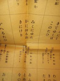 戦時版 愛国カルタ