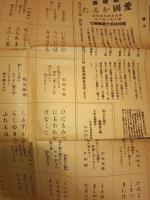 戦時版 愛国カルタ