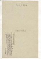 （レトロ絵葉書）愛国百人一首絵葉書 16枚