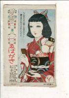 （レトロ絵葉書）愛国百人一首ゑはがき 松本盛昌画 No.23 8枚 袋付き