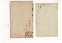 （レトロ絵葉書）愛国百人一首ゑはがき 松本盛昌画 （銃後の花）第十九輯 6枚 袋付き