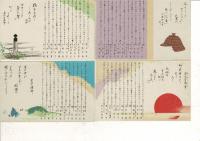 （レトロ絵葉書）愛国百人一首絵葉書 8枚