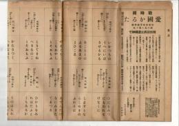 戦時版 愛国カルタ