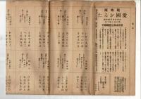 戦時版 愛国カルタ