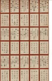 愛国百人一首 読み札・取り札 切断前台紙 各5首X20枚＝100首揃