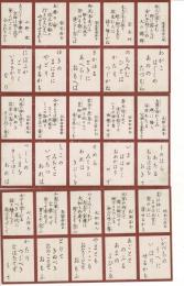 愛国百人一首 読み札・取り札 切断前台紙 各5首X20枚＝100首揃