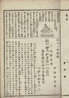 百人一首講義 鼇頭実話 