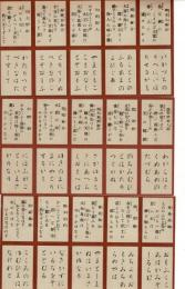 愛国百人一首 読み札・取り札 切断前台紙 各5首X20枚＝100首揃