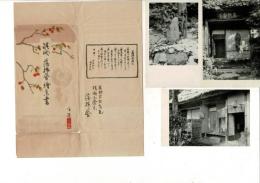 （レトロ絵葉書）嵯峨 落柿舎 絵葉書 3枚 タトウ付き 