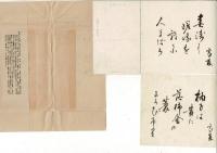 （レトロ絵葉書）嵯峨 落柿舎 絵葉書 3枚 タトウ付き 