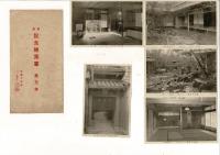 （レトロ絵葉書）新築記念絵葉書 美乃幸 祇園下河原 絵葉書5枚とタトウ