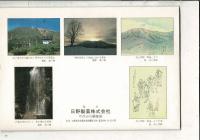 御嶽山記念スタンプ絵葉書セット 絵葉書5枚とタトウ（揃い）