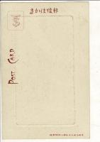 （レトロ絵葉書）岩戸山 京都寺町丸田町南入石敢堂版 明治40年7月スタンプ（不鮮明）