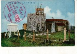 （レトロ絵葉書）「伊吹山上 高象気流観測所」 通信面に対山館スタンプ