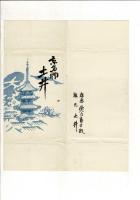 （レトロ版画絵葉書）京名物土井 京東山高台寺土井 4枚 タトウ付き