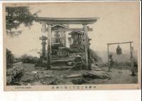 （レトロ絵葉書）御嶽山王滝口八海山神社