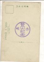 （レトロ絵葉書）上州名勝 赤城山沼尻牧場 