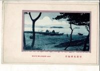 （レトロ絵葉書）安房北條海岸 