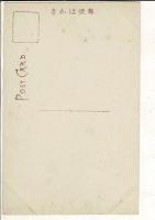 （レトロ絵葉書）宇治全景