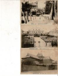 （レトロ絵葉書）奈良3枚 「大正五年四月行幸 正倉院」「大正五年四月行啓 奈良女子高等師範学校」「行在所（奈良倶楽部）」