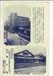 （レトロ絵葉書）財団法人奉公館 京都在郷軍人会京都支部発起 1枚