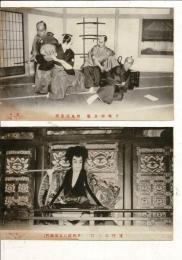 （レトロ絵葉書）「千代田刃傷 西丸休息所」「楼門五三桐 （幸四郎の五右衛門）」帝劇 大正11.4 計2枚 水濡れあり 縁金