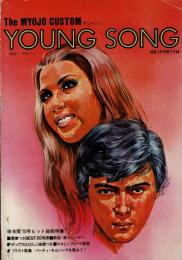 ヤング・ソング(YOUNG　SONG)　明星 昭和46年1月号付録