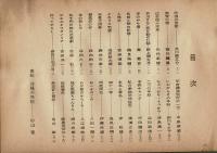 文芸春秋随筆選　創刊四十年記念