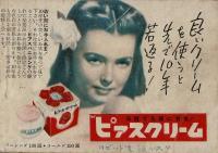 平凡　昭和26年3月号別冊付録　最新歌謡曲アルバム（歌詞集）