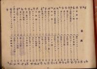 平凡　昭和26年3月号別冊付録　最新歌謡曲アルバム（歌詞集）