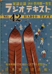 ラジオテキスト　英語会話　No.42