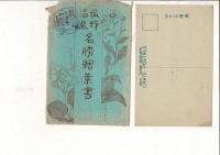 （レトロ絵葉書）菰野温泉 名勝絵葉書 絵葉書8枚と袋 袋に「菰野温泉 湯の山 遊覧記念」印 袋ヤケ・破損