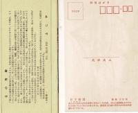 （レトロ絵葉書）「雪国 飛騨」版画絵葉書6枚 タトウ付き 版元：ふじや